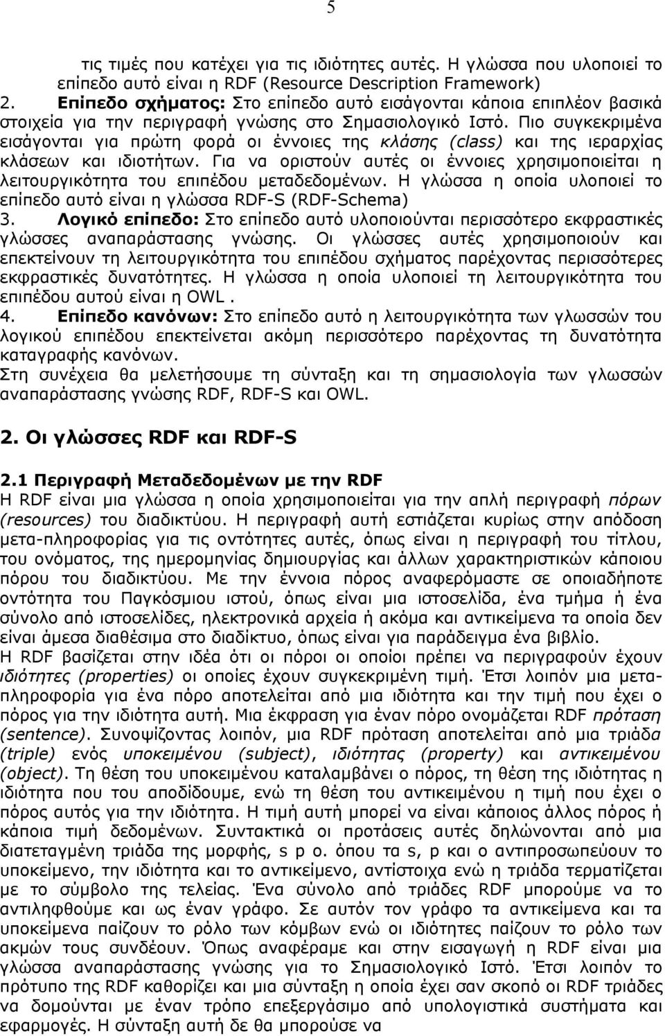 Πιο συγκεκριμένα εισάγονται για πρώτη φορά οι έννοιες της κλάσης (class) και της ιεραρχίας κλάσεων και ιδιοτήτων.