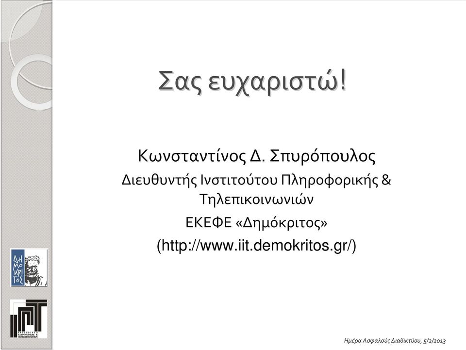 Πληροφορικής & Τηλεπικοινωνιών ΕΚΕΦΕ