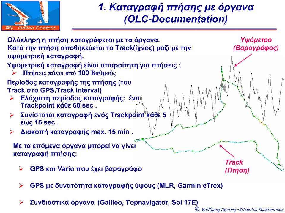 καταγραφής: ένα Trackpoint κάθε 60 sec. Συνίσταται καταγραφή ενός Trackpoint κάθε 5 έως 15 sec. ιακοπή καταγραφής max. 15 min.