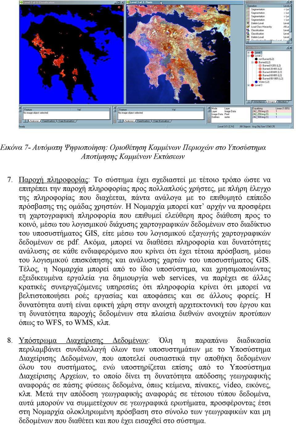 επιθυµητό επίπεδο πρόσβασης της οµάδας χρηστών.