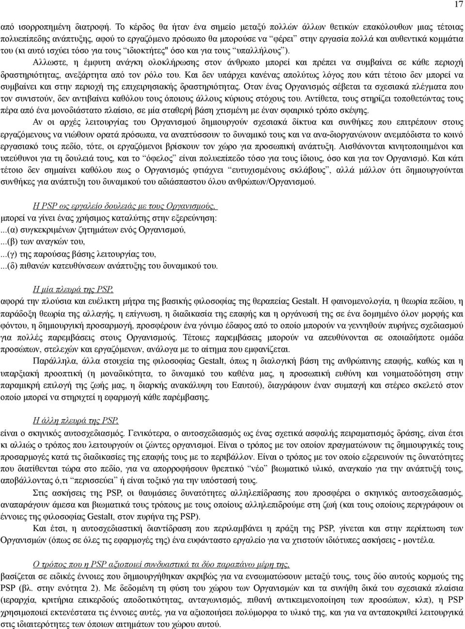 (κι αυτό ισχύει τόσο για τους ιδιοκτήτες" όσο και για τους υπαλλήλους ).