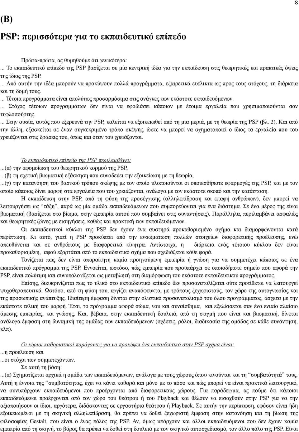 ... Από αυτήν την ιδέα µπορούν να προκύψουν πολλά προγράµµατα, εξαιρετικά ευέλικτα ως προς τους στόχους, τη διάρκεια και τη δοµή τους.