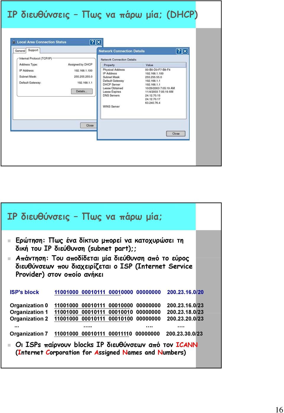 0/20 Organization 0 11001000 00010111 00010000 00000000 200.23.16.0/23 Organization 1 11001000 00010111 00010010 00000000 200.23.18.