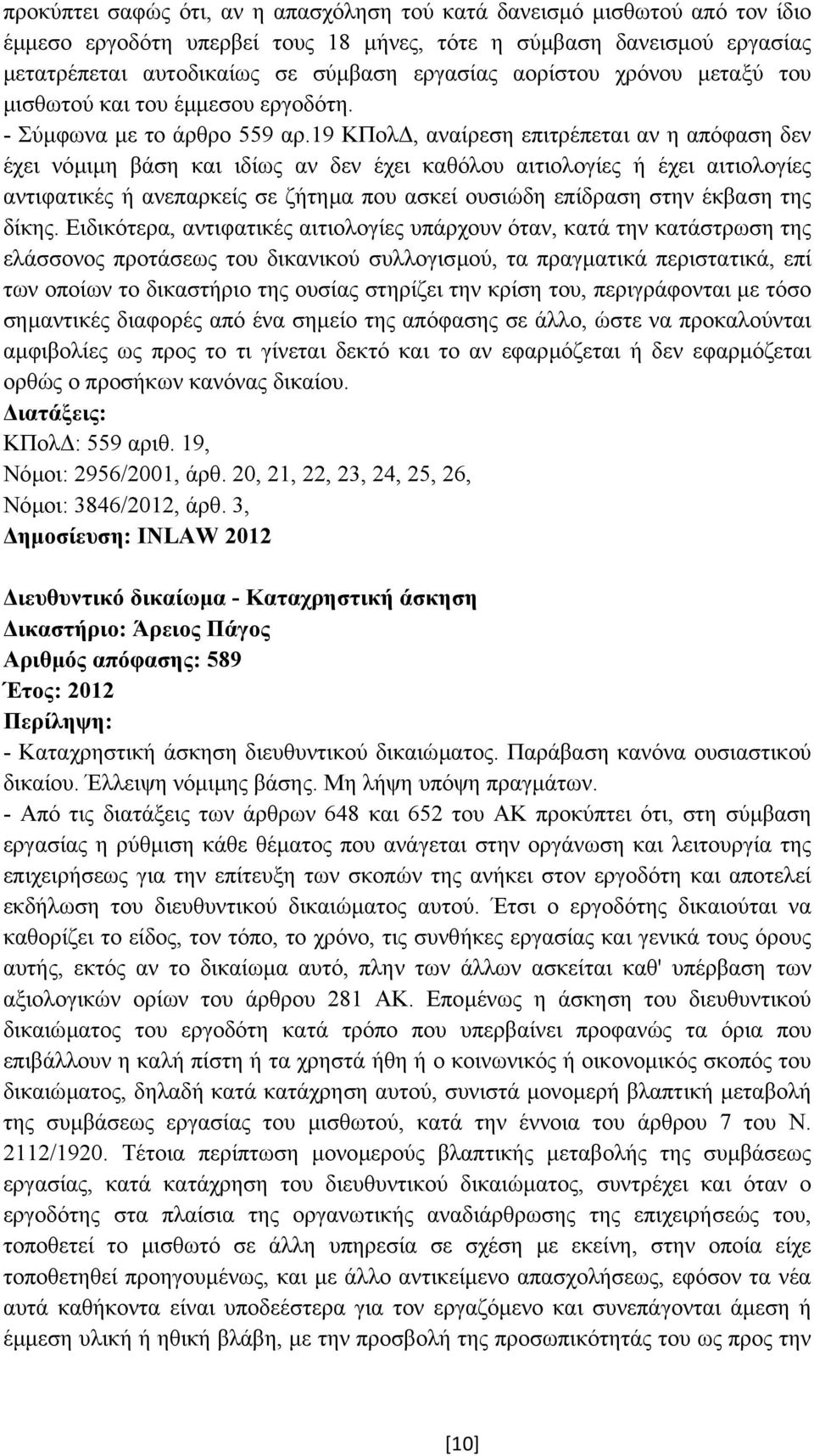 19 ΚΠολ, αναίρεση επιτρέπεται αν η απόφαση δεν έχει νόµιµη βάση και ιδίως αν δεν έχει καθόλου αιτιολογίες ή έχει αιτιολογίες αντιφατικές ή ανεπαρκείς σε ζήτηµα που ασκεί ουσιώδη επίδραση στην έκβαση