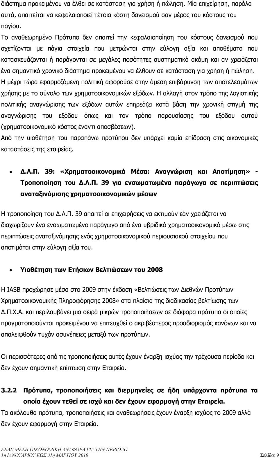 ποσότητες συστηµατικά ακόµη και αν χρειάζεται ένα σηµαντικό χρονικό διάστηµα προκειµένου να έλθουν σε κατάσταση για χρήση ή πώληση.