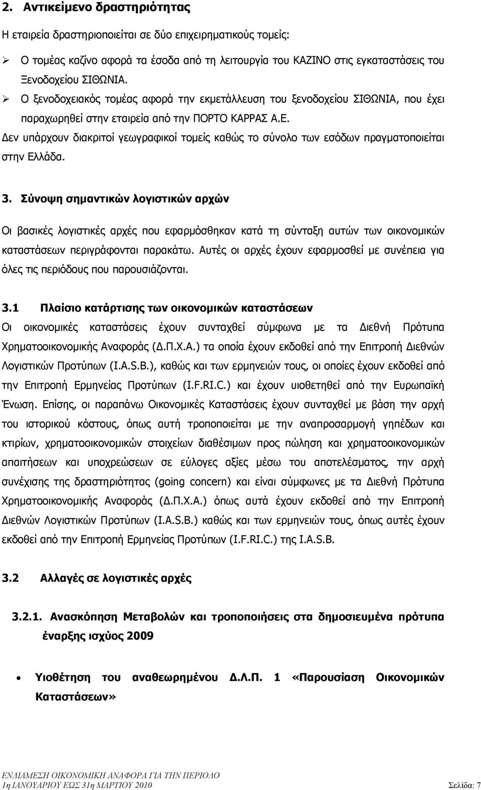 εν υπάρχουν διακριτοί γεωγραφικοί τοµείς καθώς το σύνολο των εσόδων πραγµατοποιείται στην Ελλάδα. 3.