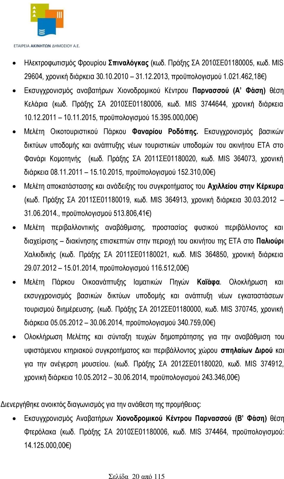 395.000,00 ) Μελέτη Οικοτουριστικού Πάρκου Φαναρίου Ροδόπης. Εκσυγχρονισμός βασικών δικτύων υποδομής και ανάπτυξης νέων τουριστικών υποδομών του ακινήτου ΕΤΑ στο Φανάρι Κομοτηνής (κωδ.