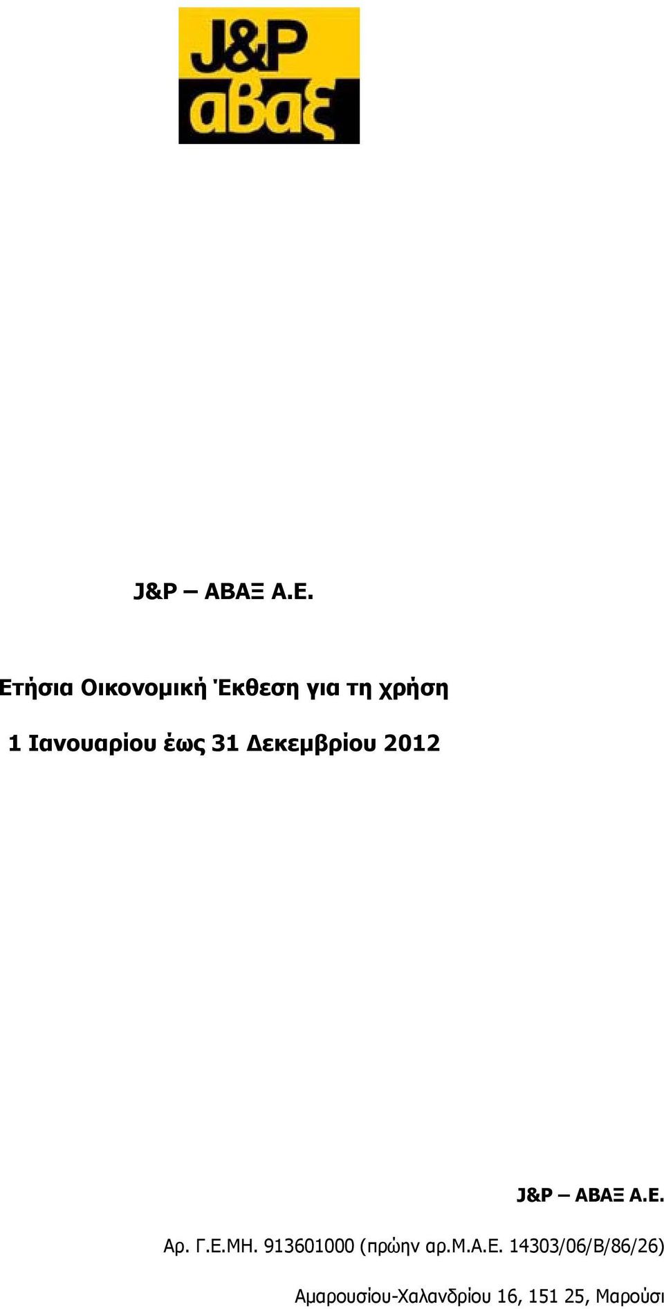 Ιανουαρίου έως 31 Δεκεμβρίου 2012  Αρ. Γ.Ε.ΜΗ.