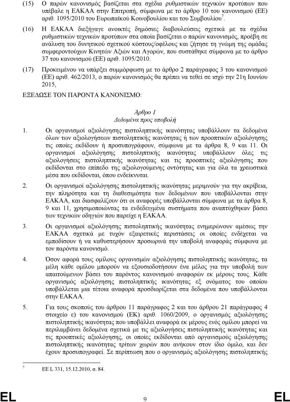 (16) Η ΕΑΚΑΑ διεξήγαγε ανοικτές δημόσιες διαβουλεύσεις σχετικά με τα σχέδια ρυθμιστικών τεχνικών προτύπων στα οποία βασίζεται ο παρών κανονισμός, προέβη σε ανάλυση του δυνητικού σχετικού