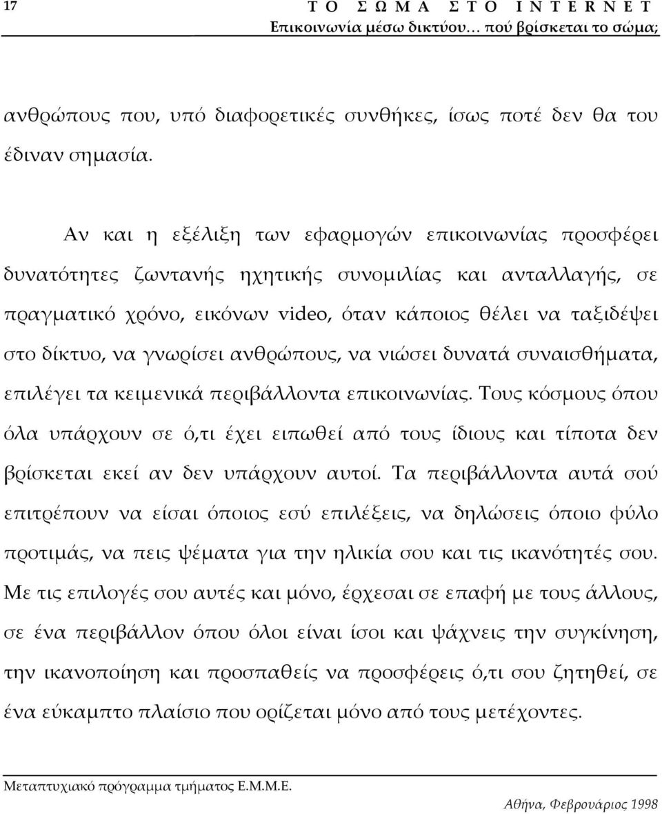 γνωρίσει ανθρώπους, να νιώσει δυνατά συναισθήµατα, επιλέγει τα κειµενικά περιβάλλοντα επικοινωνίας.