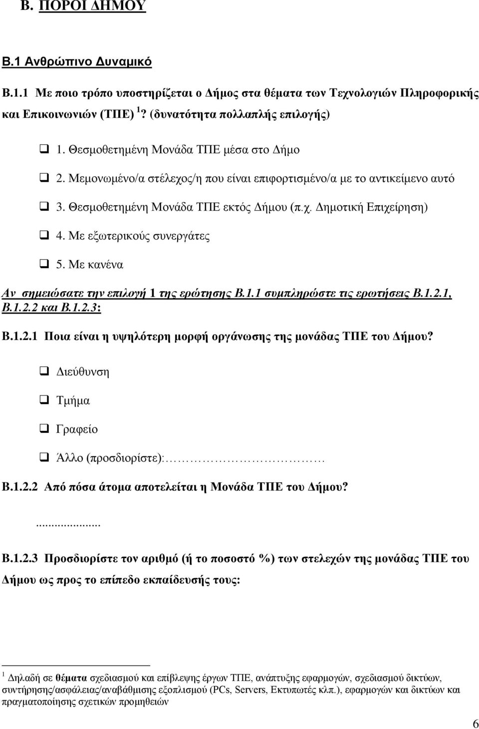 Με εμσηεξηθνχο ζπλεξγάηεο 5. Με θαλέλα Αν ζημειώζαηε ηην επιλογή 1 ηης ερώηηζης Β.1.1 ζσμπληρώζηε ηις ερωηήζεις Β.1.2.1, Β.1.2.2 και Β.1.2.3: B.1.2.1 Πνηα είλαη ε πςειόηεξε κνξθή νξγάλσζεο ηεο κνλάδαο ΣΠΔ ηνπ Γήκνπ?