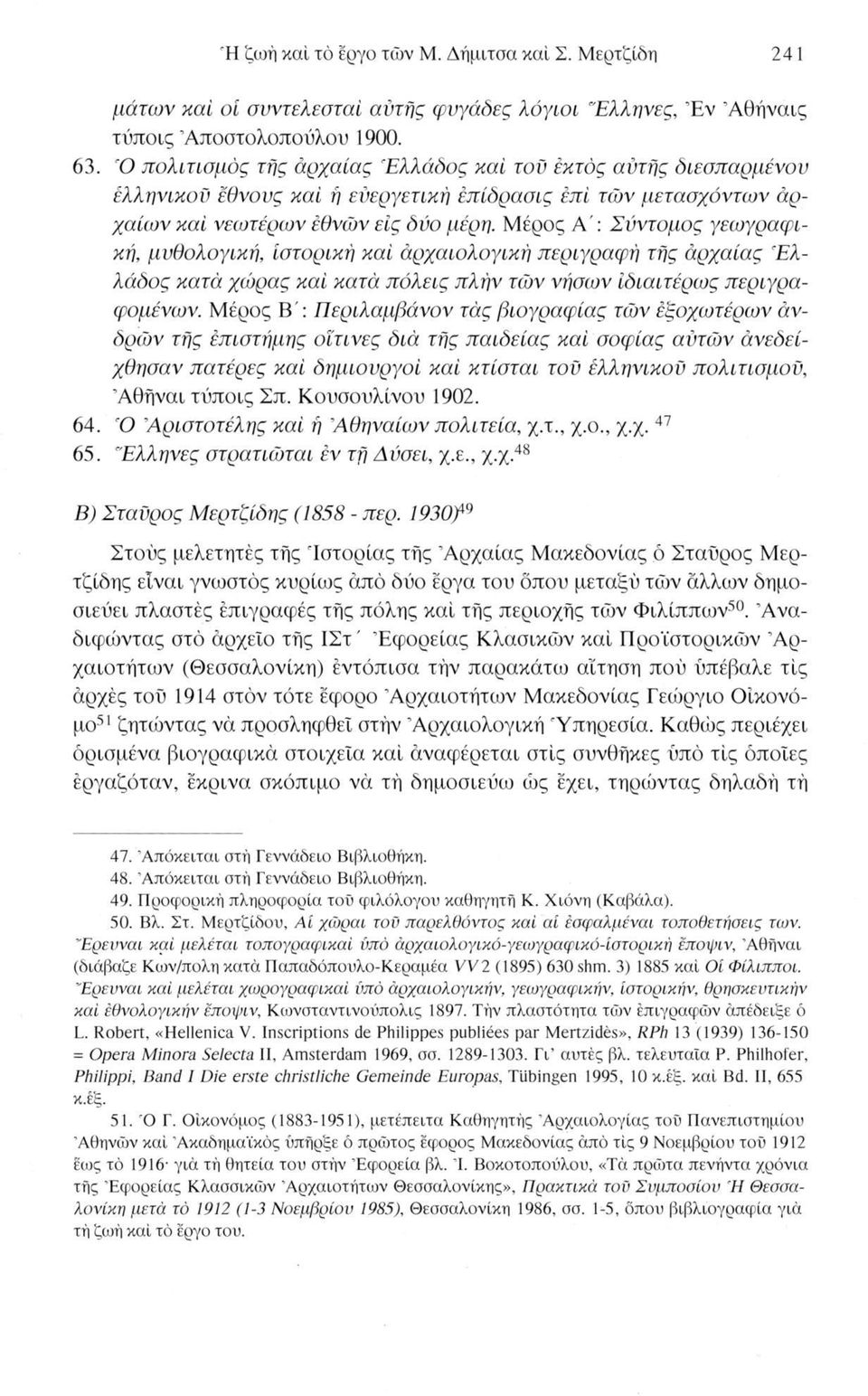 Μέρος Α' : Σύντομος γεωγραφική, μυθολογική, ιστορική καί αρχαιολογική περιγραφή τής άρχαίας Ελλάδος κατά χώρας καί κατά πόλεις πλήν τών νήσων ιδιαιτέρως περιγραφομένων.