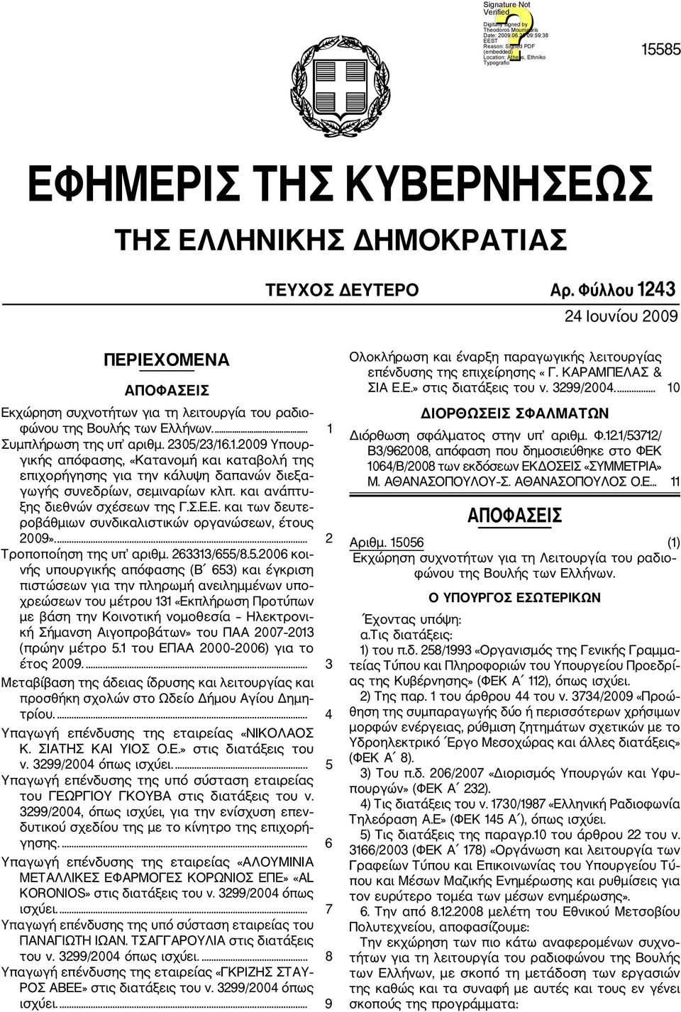 και ανάπτυ ξης διεθνών σχέσεων της Γ.Σ.Ε.Ε. και των δευτε ροβάθμιων συνδικαλιστικών οργανώσεων, έτους 2009».... 2 Τροποποίηση της υπ αριθμ. 263313/655