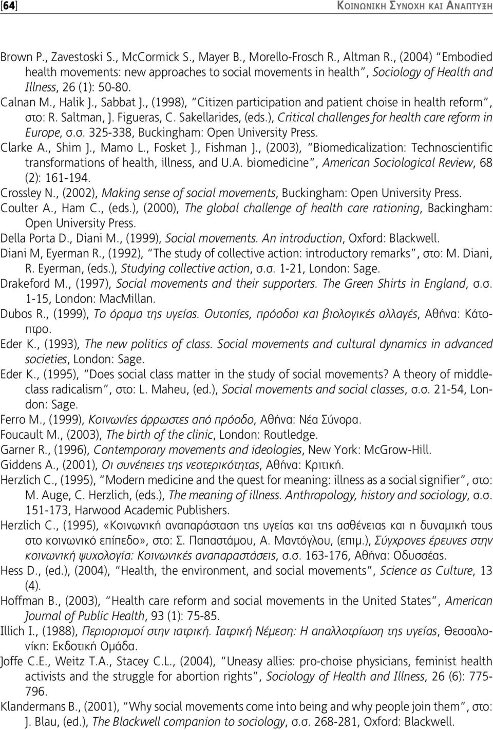 , (1998), Citizen participation and patient choise in health reform, στο: R. Saltman, J. Figueras, C. Sakellarides, (eds.), Critical challenges for health care reform in Europe, σ.σ. 325-338, Buckingham: Open University Press.