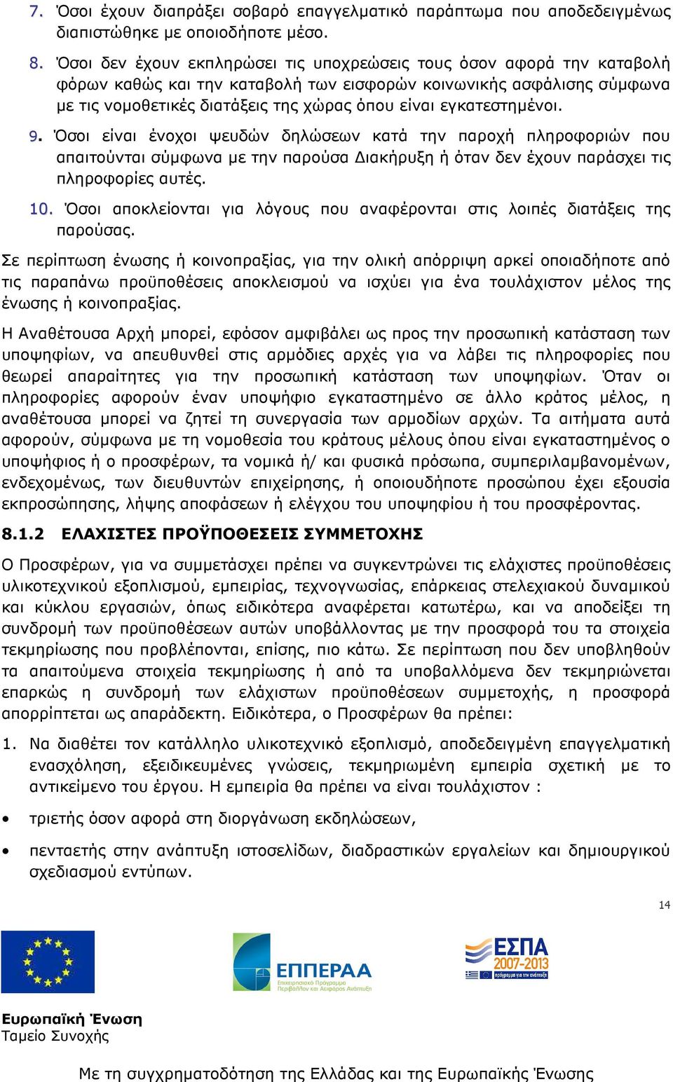 εγκατεστηµένοι. 9. Όσοι είναι ένοχοι ψευδών δηλώσεων κατά την παροχή πληροφοριών που απαιτούνται σύµφωνα µε την παρούσα ιακήρυξη ή όταν δεν έχουν παράσχει τις πληροφορίες αυτές. 10.