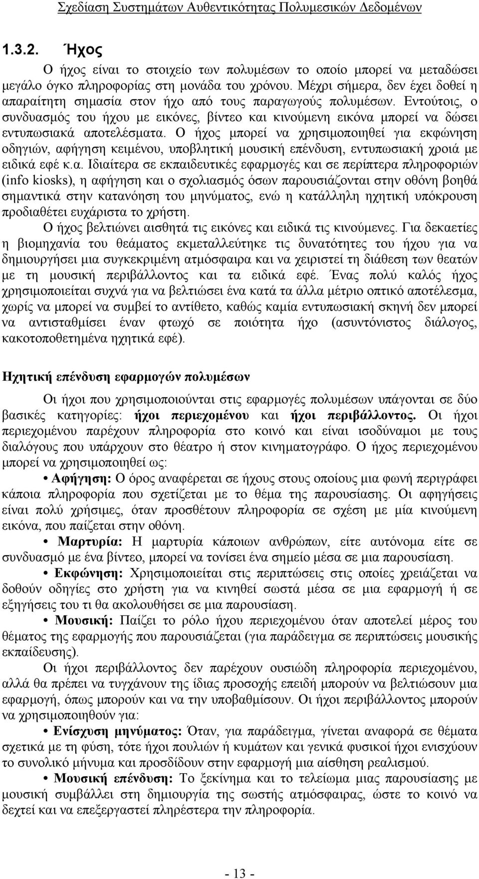 Εντούτοις, ο συνδυασµός του ήχου µε εικόνες, βίντεο και κινούµενη εικόνα µπορεί να δώσει εντυπωσιακά αποτελέσµατα.