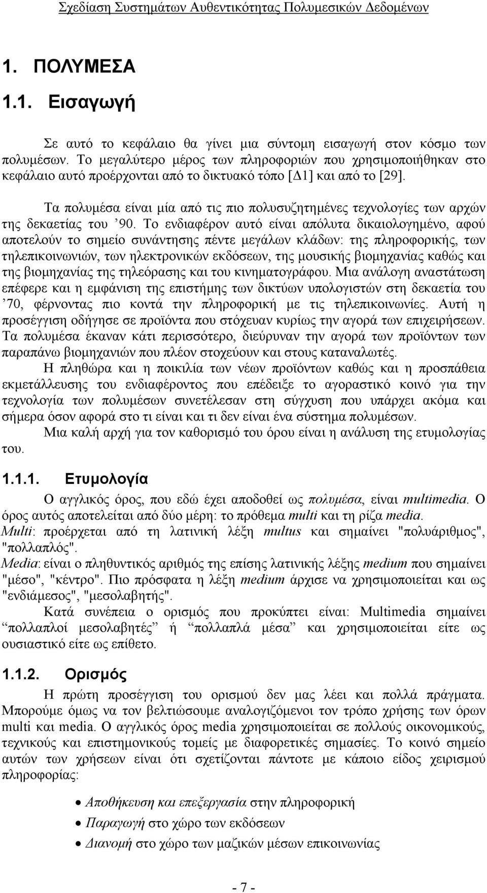 Τα πολυµέσα είναι µία από τις πιο πολυσυζητηµένες τεχνολογίες των αρχών της δεκαετίας του 90.