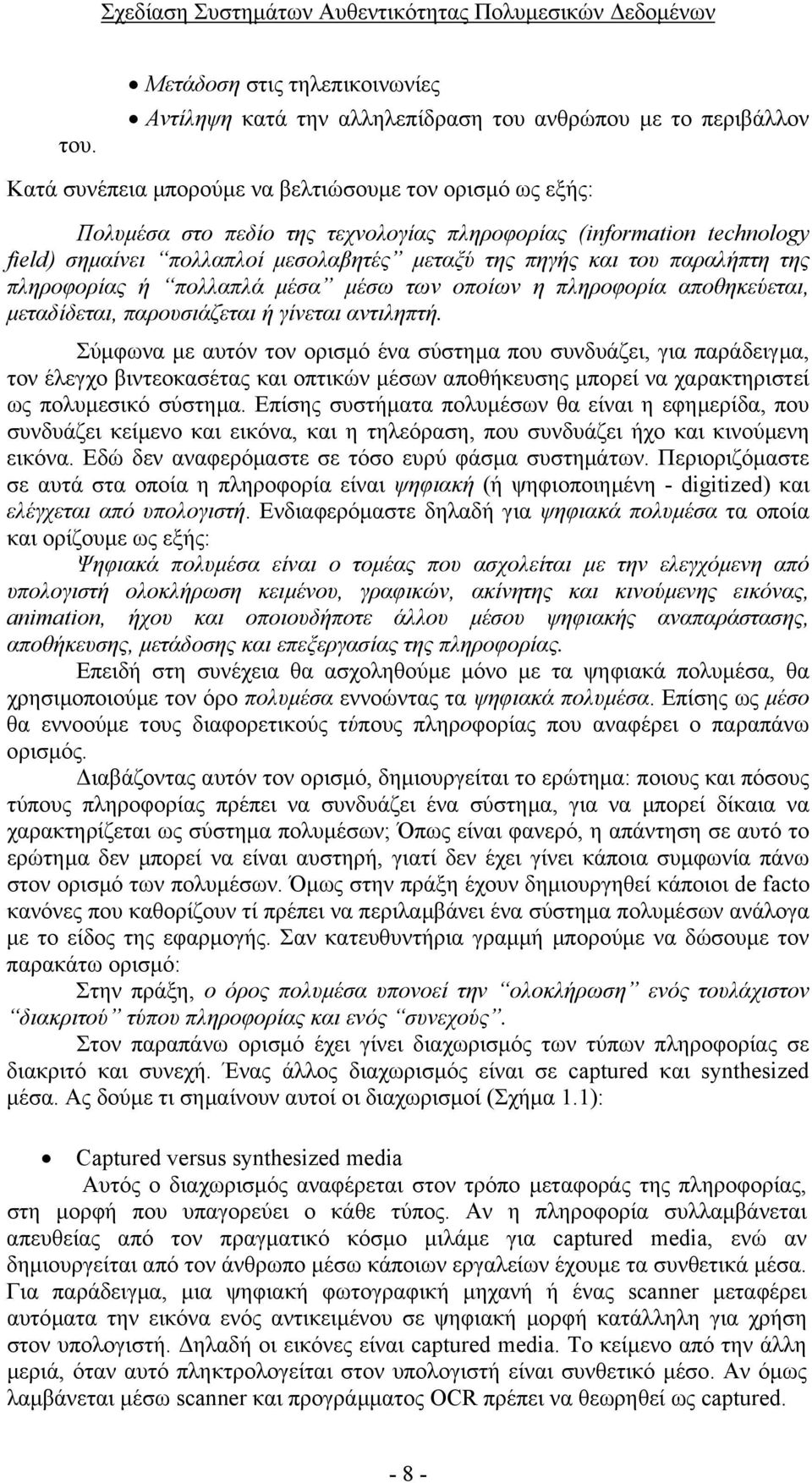 παρουσιάζεται ή γίνεται αντιληπτή.