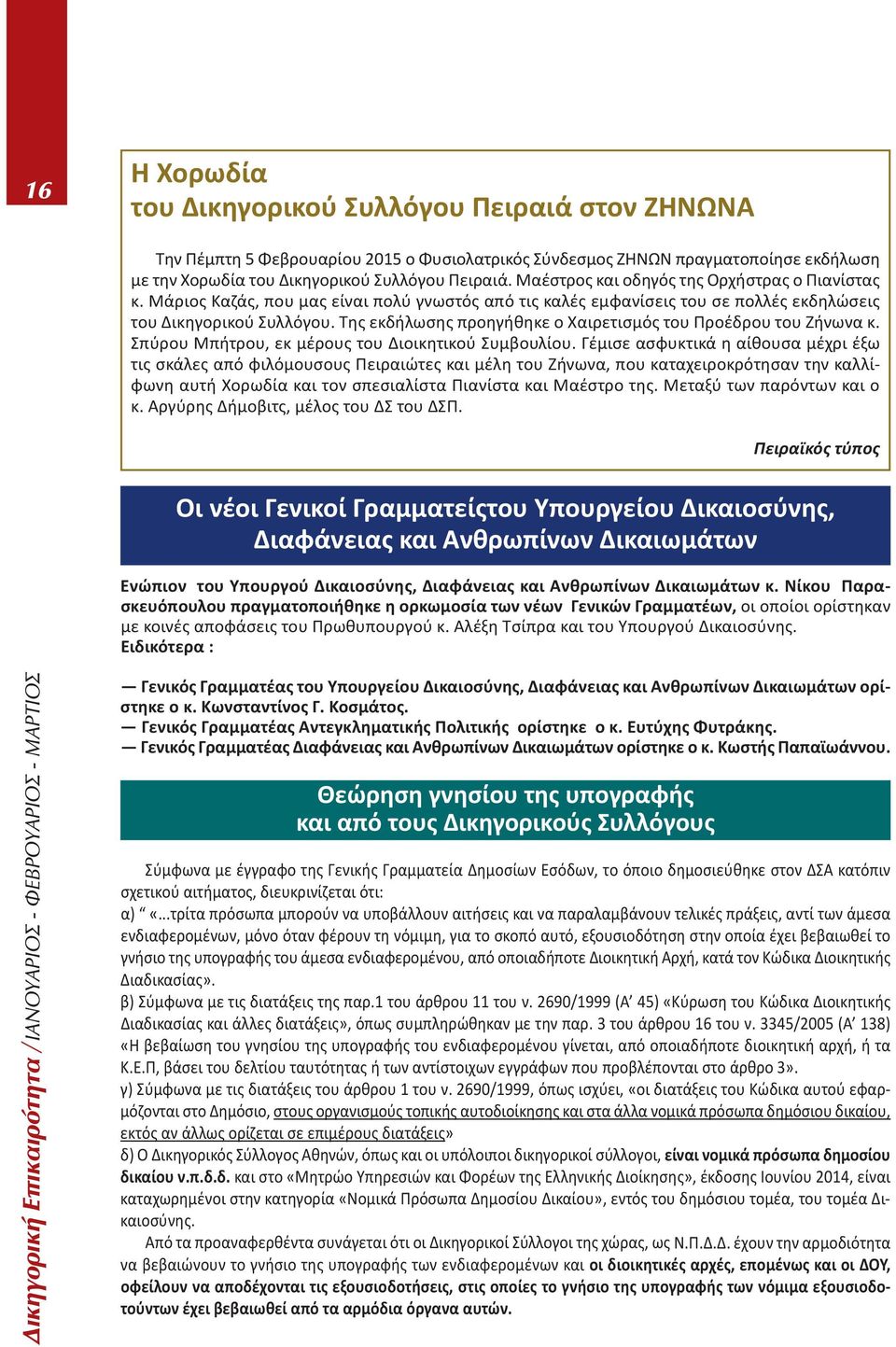 Της εκδήλωσης προηγήθηκε ο Χαιρετισμός του Προέδρου του Ζήνωνα κ. Σπύρου Μπήτρου, εκ μέρους του Διοικητικού Συμβουλίου.