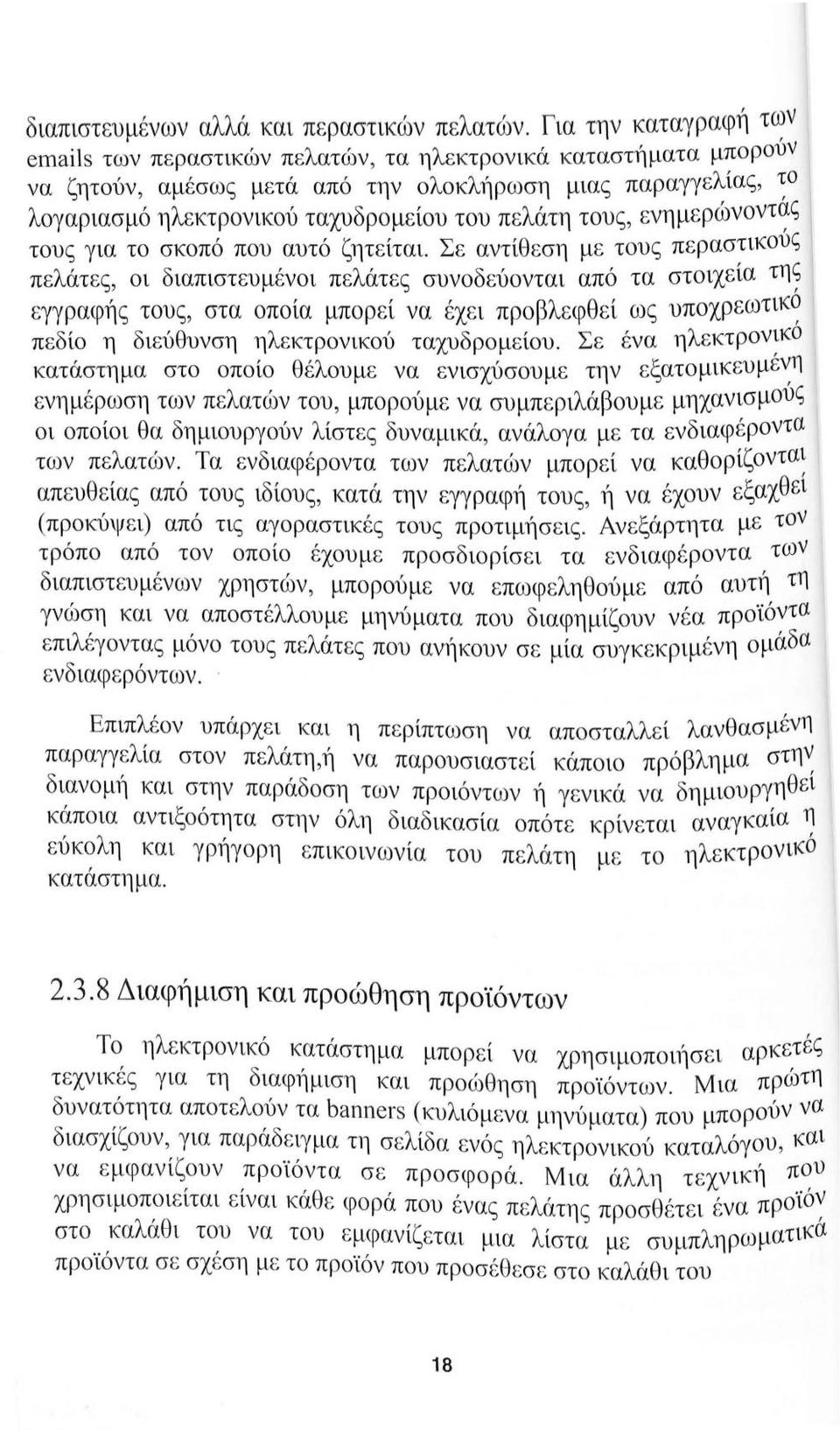 πελάτη τους, ενημερωνοντ~ς τους για το σκοπό που αυτό ζητείται.