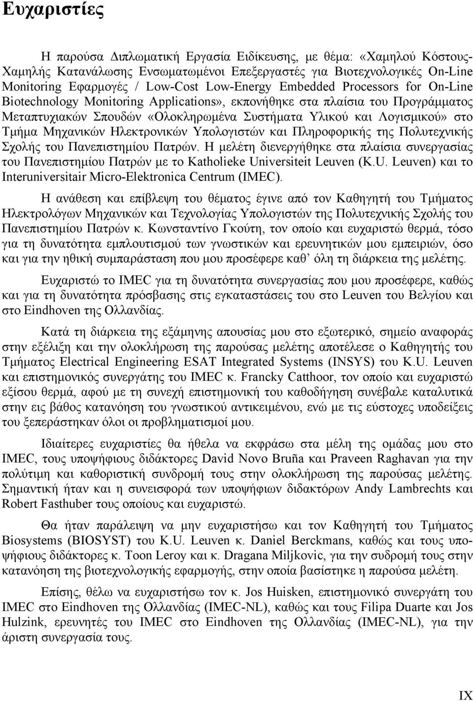 Μηχανικών Ηλεκτρονικών Υπολογιστών και Πληροφορικής της Πολυτεχνικής Σχολής του Πανεπιστημίου Πατρών.