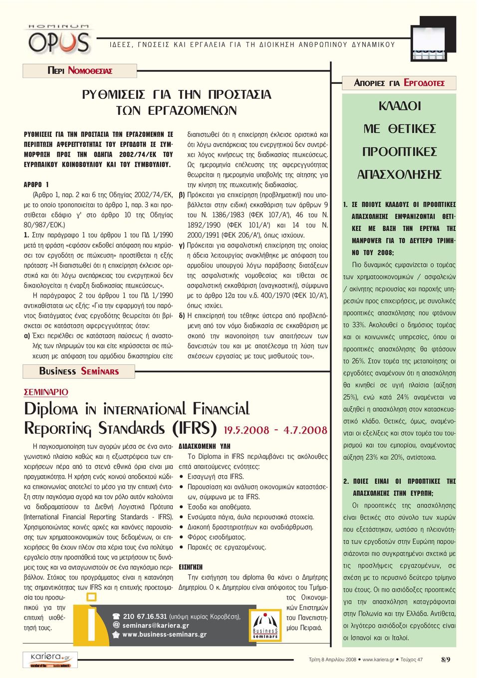 Στην παράγραφο 1 του άρθρου 1 του ΠΔ 1/1990 μετά τη φράση «εφόσον εκδοθεί απόφαση που κηρύσσει τον εργοδότη σε πτώχευση» προστίθεται η εξής πρόταση: «Ή διαπιστωθεί ότι η επιχείρηση έκλεισε οριστικά