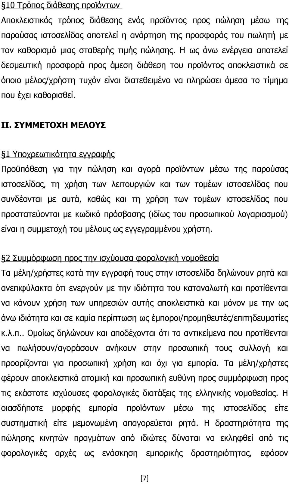 II. ΣΥΜΜΕΤΟΧΗ ΜΕΛΟΥΣ 1 Υποχρεωτικότητα εγγραφής Προϋπόθεση για την πώληση και αγορά προϊόντων μέσω της παρούσας ιστοσελίδας, τη χρήση των λειτουργιών και των τομέων ιστοσελίδας που συνδέονται με