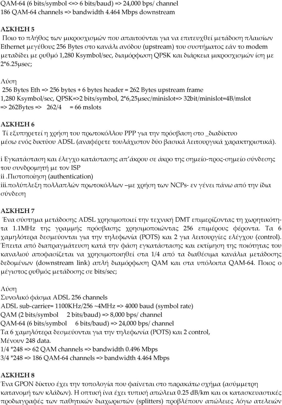 μεταδίδει με ρυθμό 1,280 Ksymbol/sec, διαμόρφωση QPSK και διάρκεια μικροσχισμών ίση με 2*6.