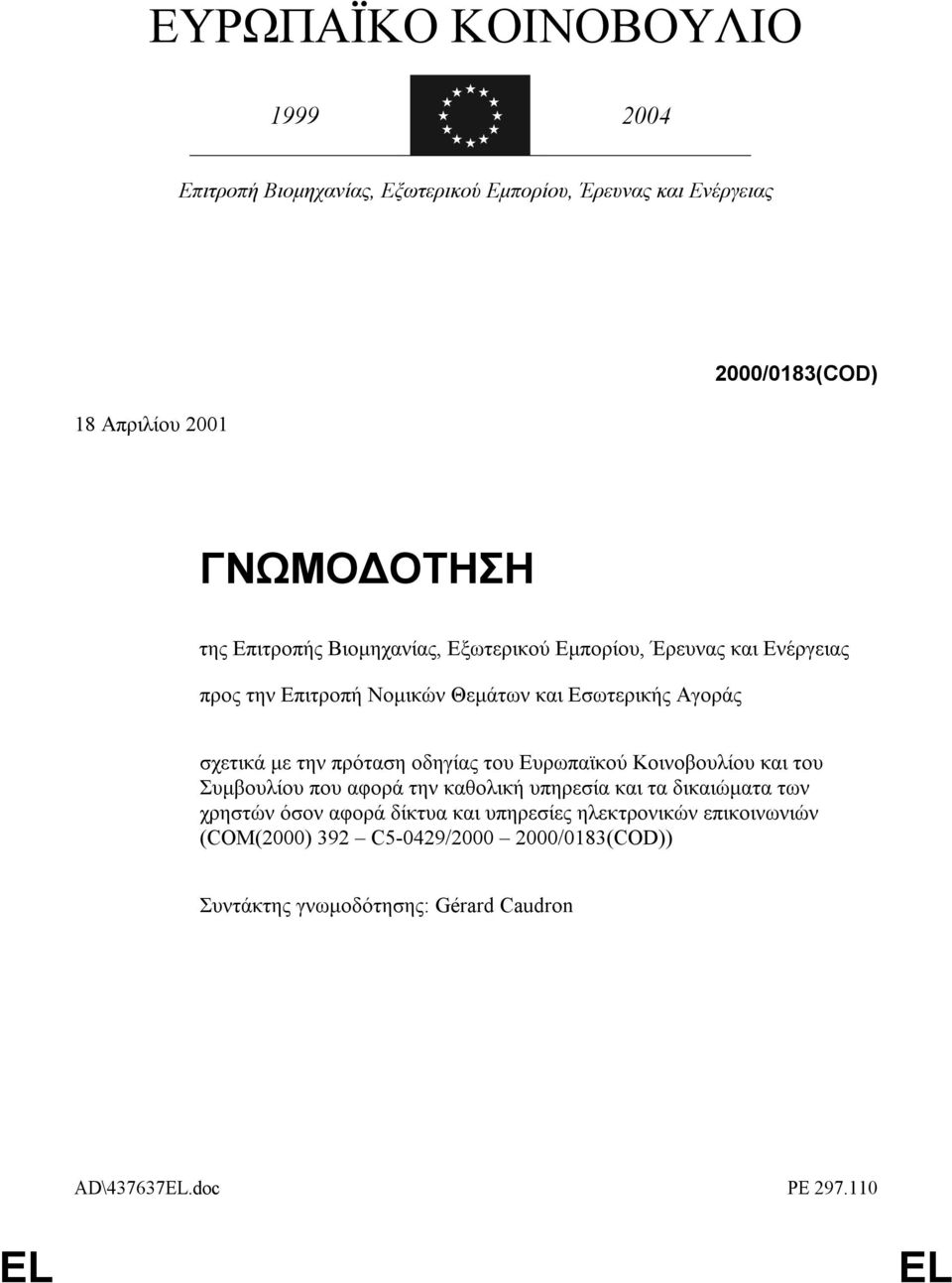 πρόταση οδηγίας του Ευρωπαϊκού Κοινοβουλίου και του Συµβουλίου που αφορά την καθολική υπηρεσία και τα δικαιώµατα των χρηστών όσον αφορά δίκτυα