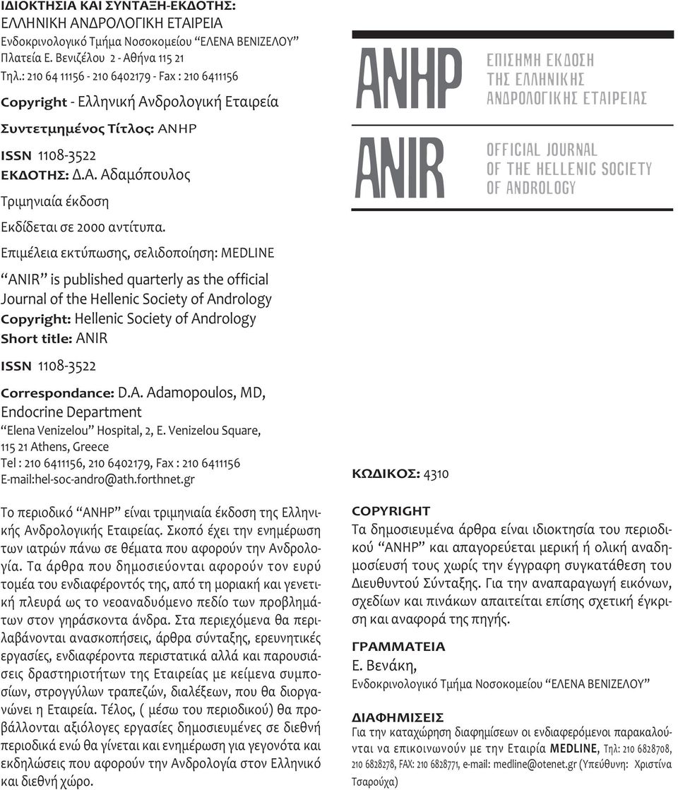 Επιμέλεια εκτύπωσης, σελιδοποίηση: MEDLINE ANIR is published quarterly as the official Journal of the Hellenic Society of Andrology Copyright: Hellenic Society of Andrology Short title: ANIR ISSN