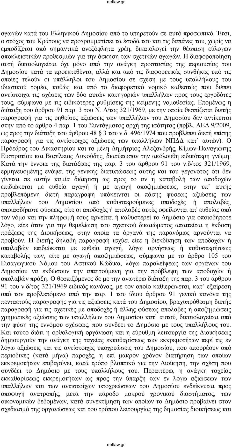 άσκηση των σχετικών αγωγών.