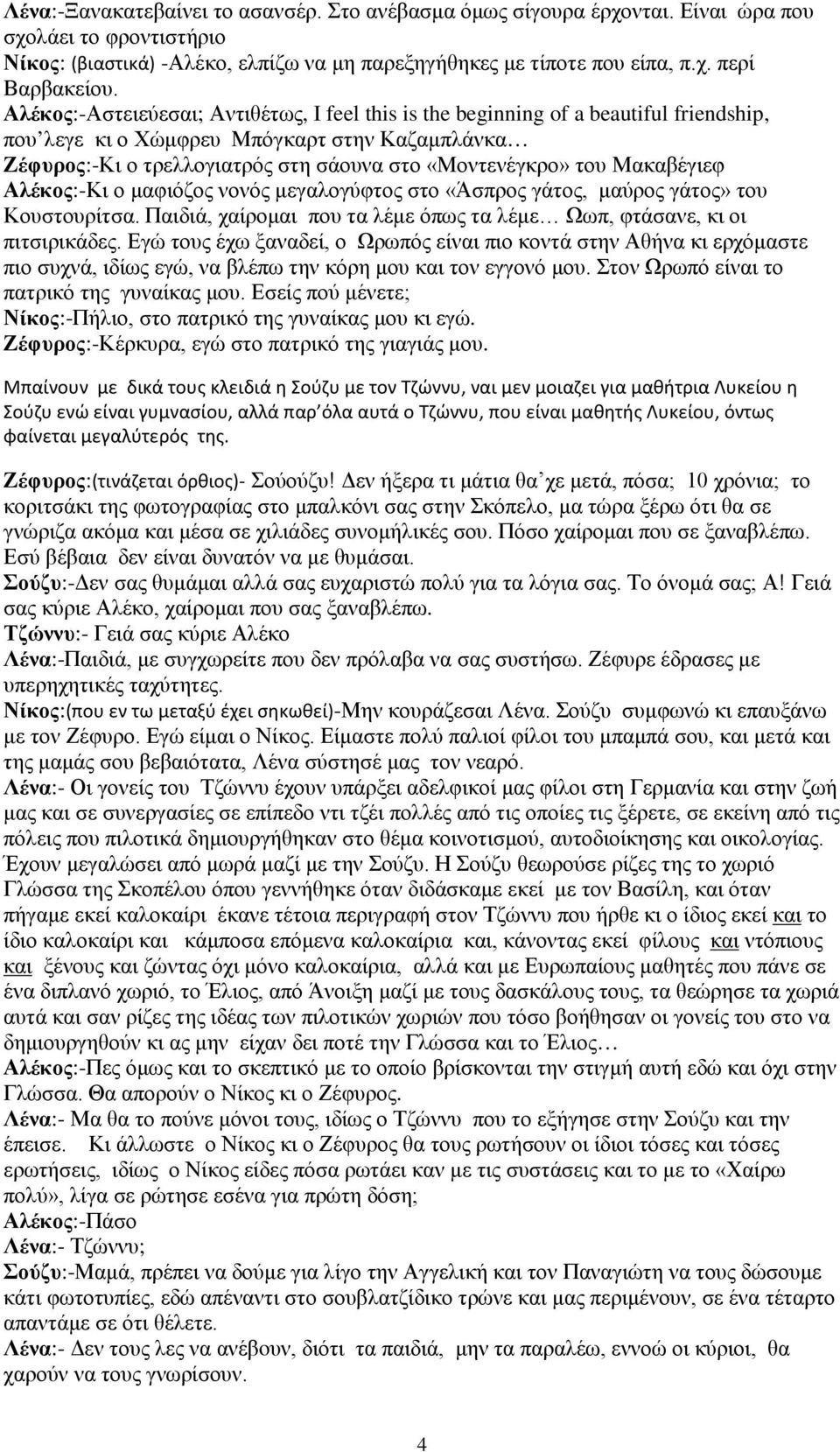 Μακαβέγιεφ Αλέκος:-Κι ο μαφιόζος νονός μεγαλογύφτος στο «Άσπρος γάτος, μαύρος γάτος» του Κουστουρίτσα. Παιδιά, χαίρομαι που τα λέμε όπως τα λέμε Ωωπ, φτάσανε, κι οι πιτσιρικάδες.