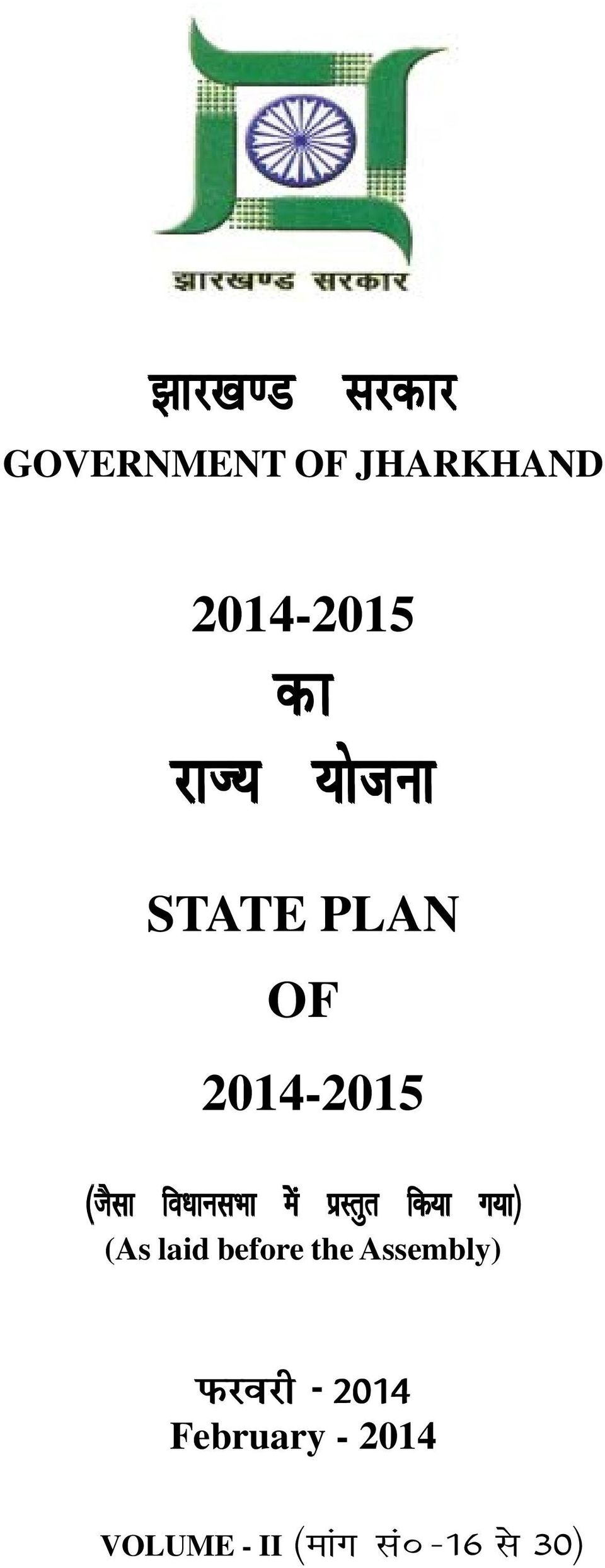 ;kstuk STATE PLAN OF 2014-2015 ¼tSlk fo/kkulhkk esaa