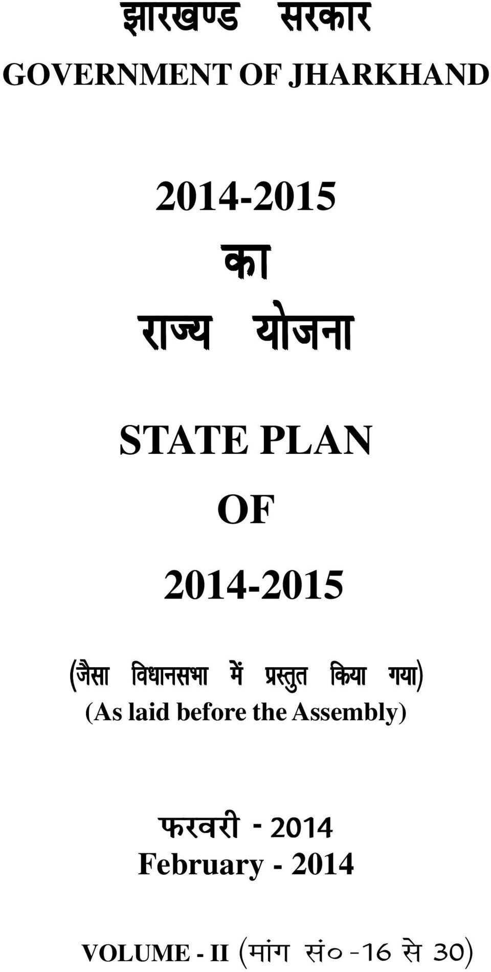 ;kstuk STATE PLAN OF 2014-2015 ¼tSlk fo/kkulhkk esaa