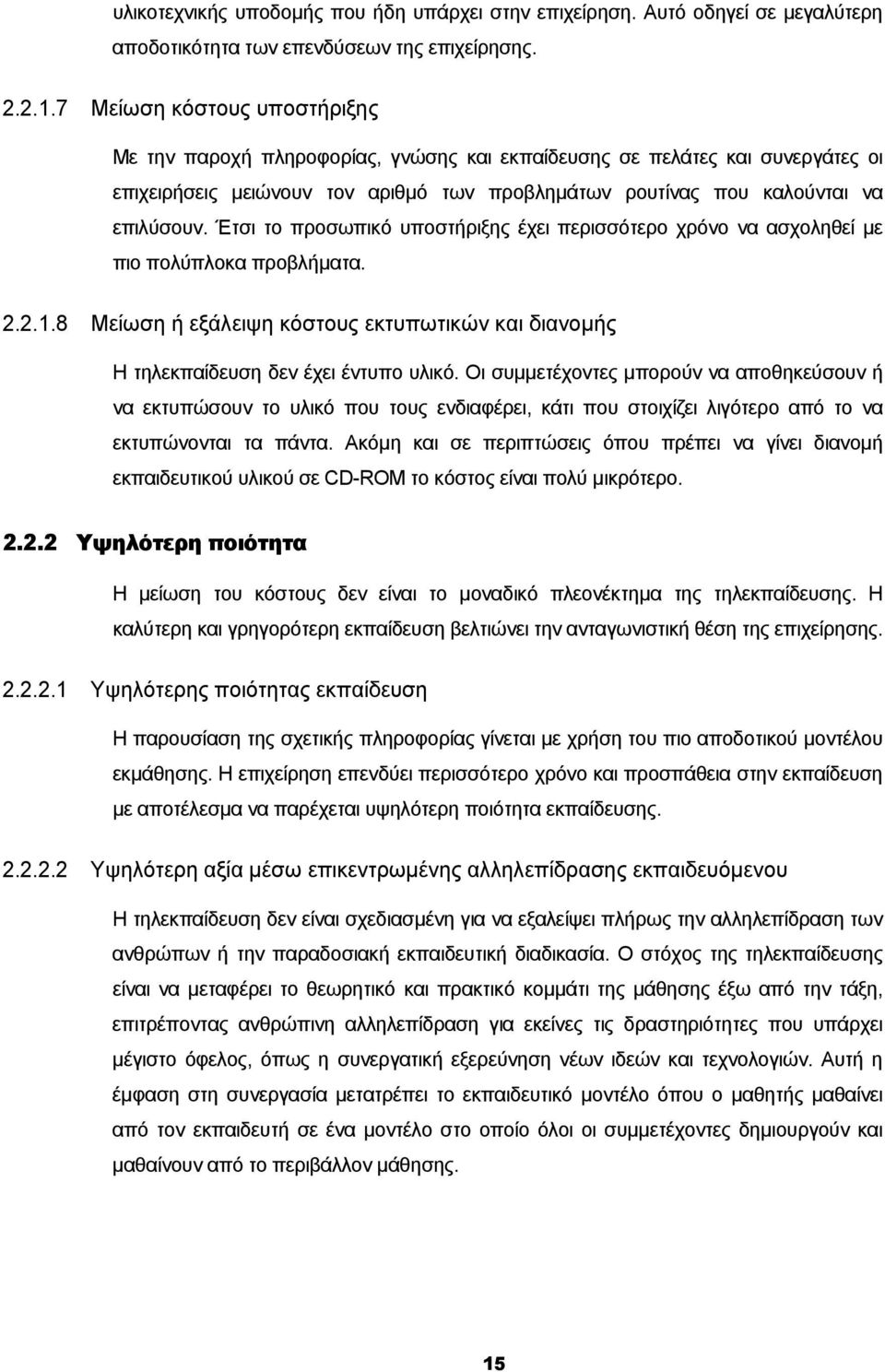 Έτσι το προσωπικό υποστήριξης έχει περισσότερο χρόνο να ασχοληθεί µε πιο πολύπλοκα προβλήµατα. 2.2.1.8 Μείωση ή εξάλειψη κόστους εκτυπωτικών και διανοµής Η τηλεκπαίδευση δεν έχει έντυπο υλικό.