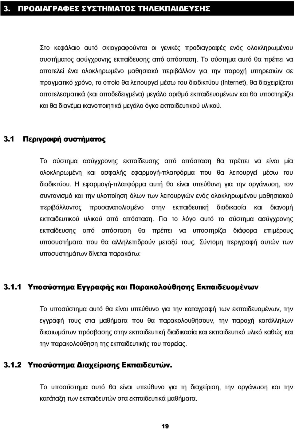 αποτελεσµατικά (και αποδεδειγµένα) µεγάλο αριθµό εκπαιδευοµένων και θα υποστηρίζει και θα διανέµει ικανοποιητικά µεγάλο όγκο εκπαιδευτικού υλικού. 3.