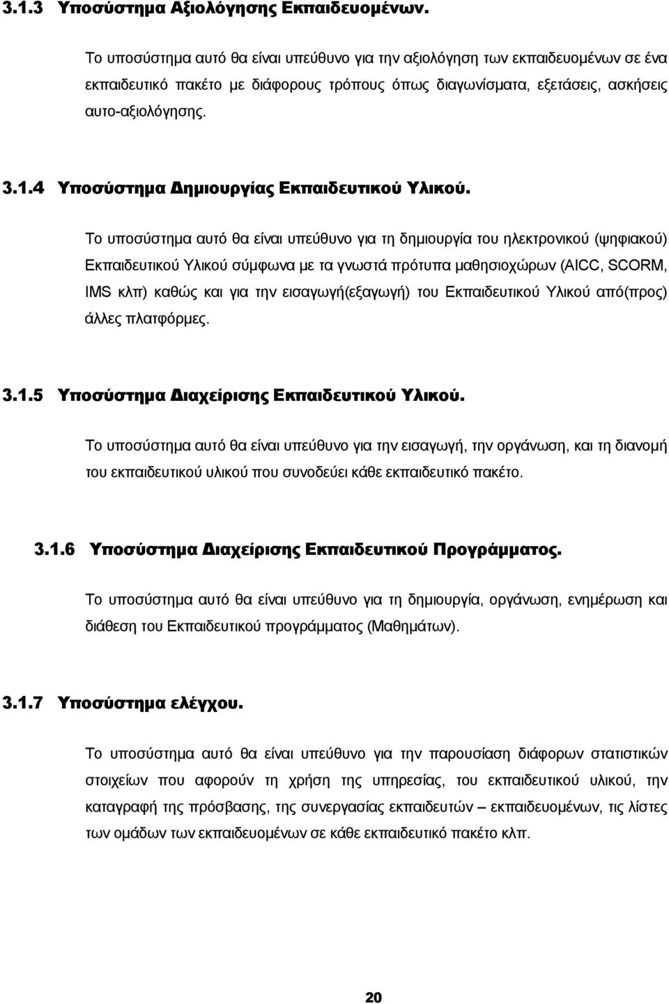 4 Υποσύστηµα ηµιουργίας Εκπαιδευτικού Υλικού.