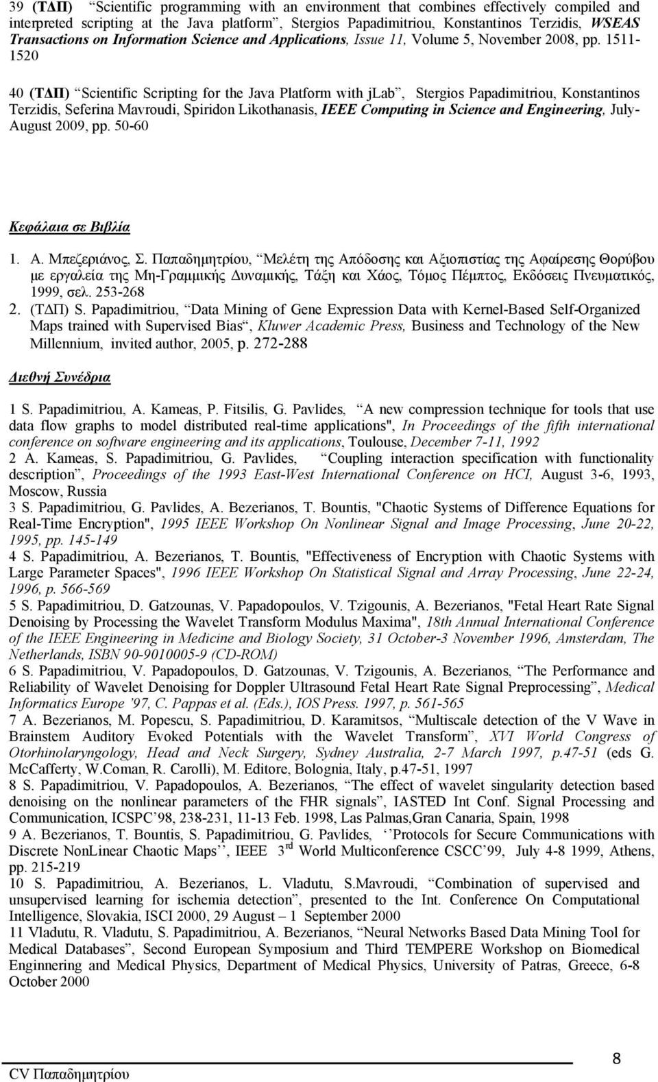1511-1520 40 (ΤΔΠ) Scientific Scripting for the Java Platform with jlab, Stergios Papadimitriou, Konstantinos Terzidis, Seferina Mavroudi, Spiridon Likothanasis, IEEE Computing in Science and