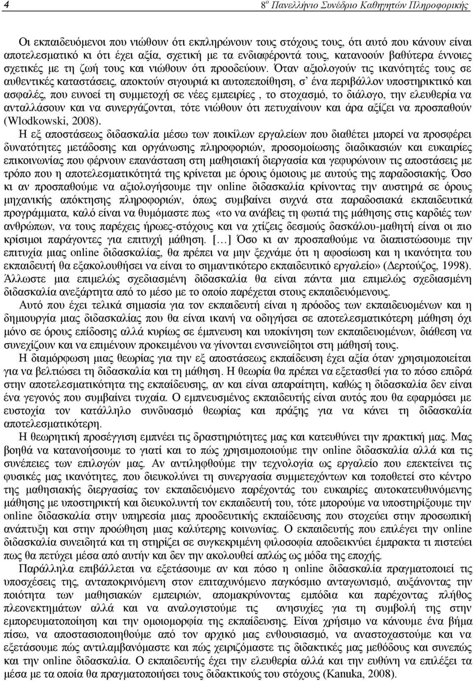 Όταν αξιολογούν τις ικανότητές τους σε αυθεντικές καταστάσεις, αποκτούν σιγουριά κι αυτοπεποίθηση, σ ένα περιβάλλον υποστηρικτικό και ασφαλές, που ευνοεί τη συμμετοχή σε νέες εμπειρίες, το στοχασμό,