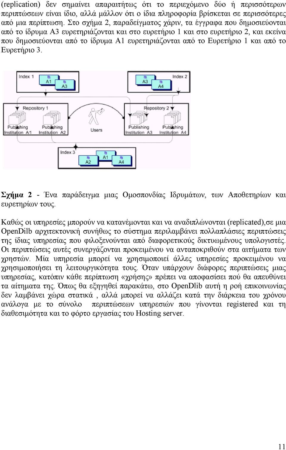 από το Ευρετήριο 1 και από το Ευρετήριο 3. Σχήµα 2 - Ένα παράδειγµα µιας Οµοσπονδίας Ιδρυµάτων, των Αποθετηρίων και ευρετηρίων τους.