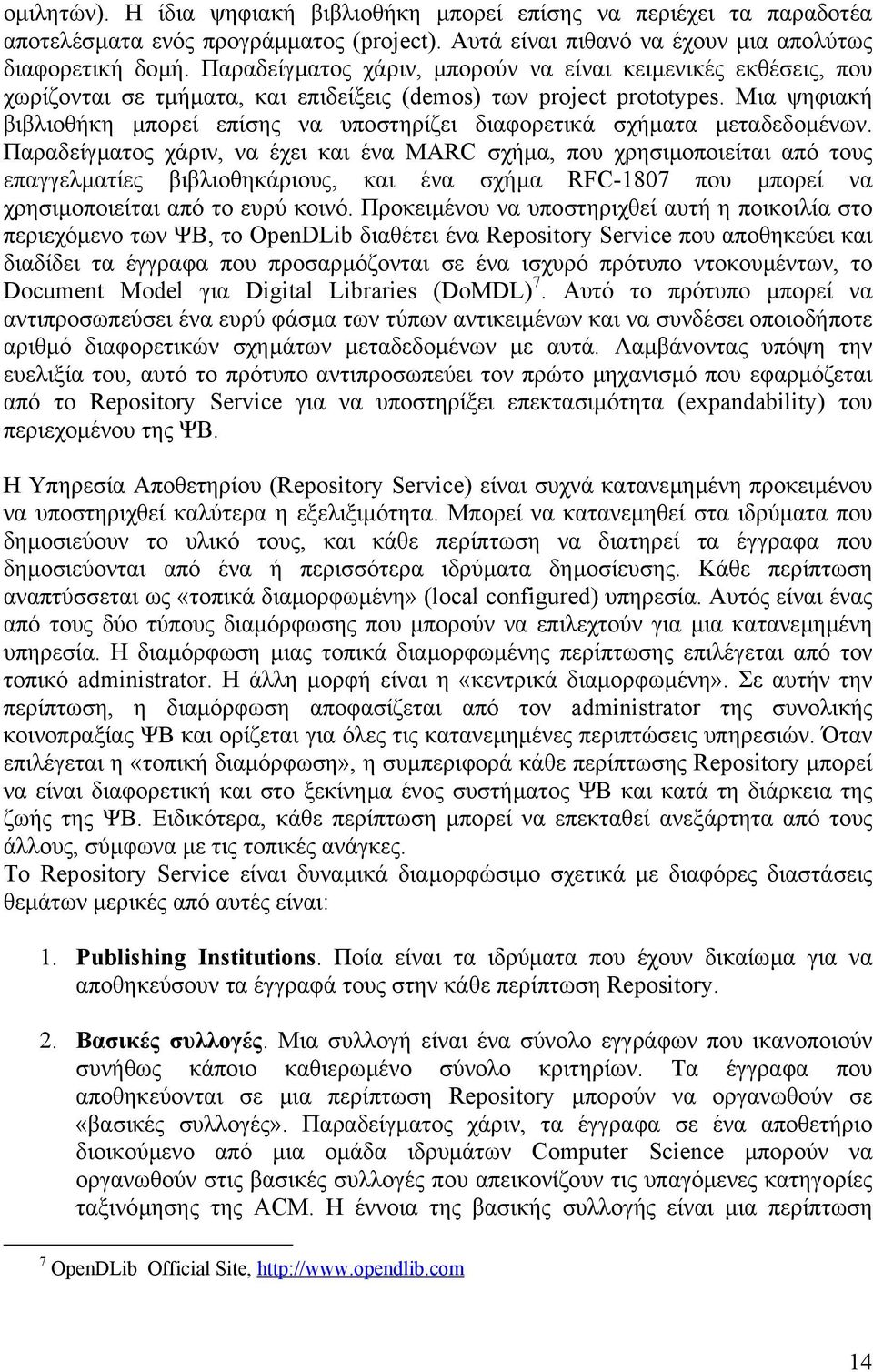 Μια ψηφιακή βιβλιοθήκη µπορεί επίσης να υποστηρίζει διαφορετικά σχήµατα µεταδεδοµένων.