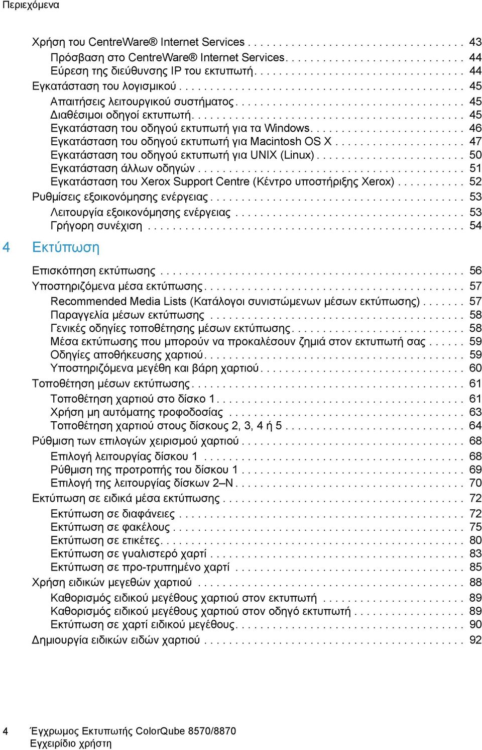 ........................................... 45 Εγκατάσταση του οδηγού εκτυπωτή για τα Windows......................... 46 Εγκατάσταση του οδηγού εκτυπωτή για Macintosh OS X.