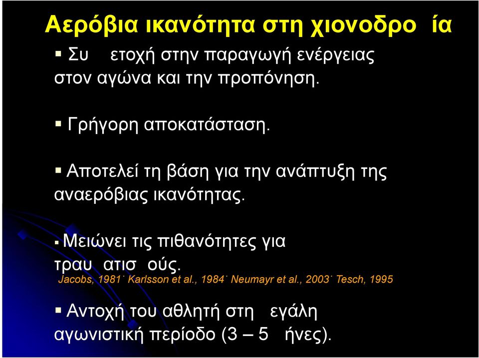 Αποτελεί τη βάση για την ανάπτυξη της αναερόβιας ικανότητας.