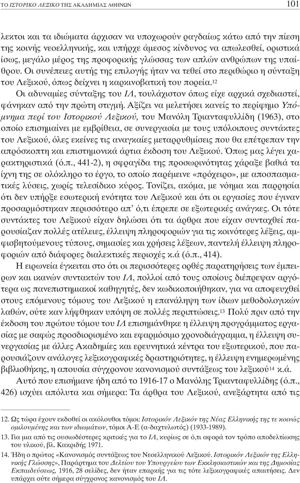 12 Οι αδυναµίες σ νταξης του ΙΛ, τουλάχιστον πως είχε αρχικά σχεδιαστεί, φάνηκαν απ την πρώτη στιγµή.