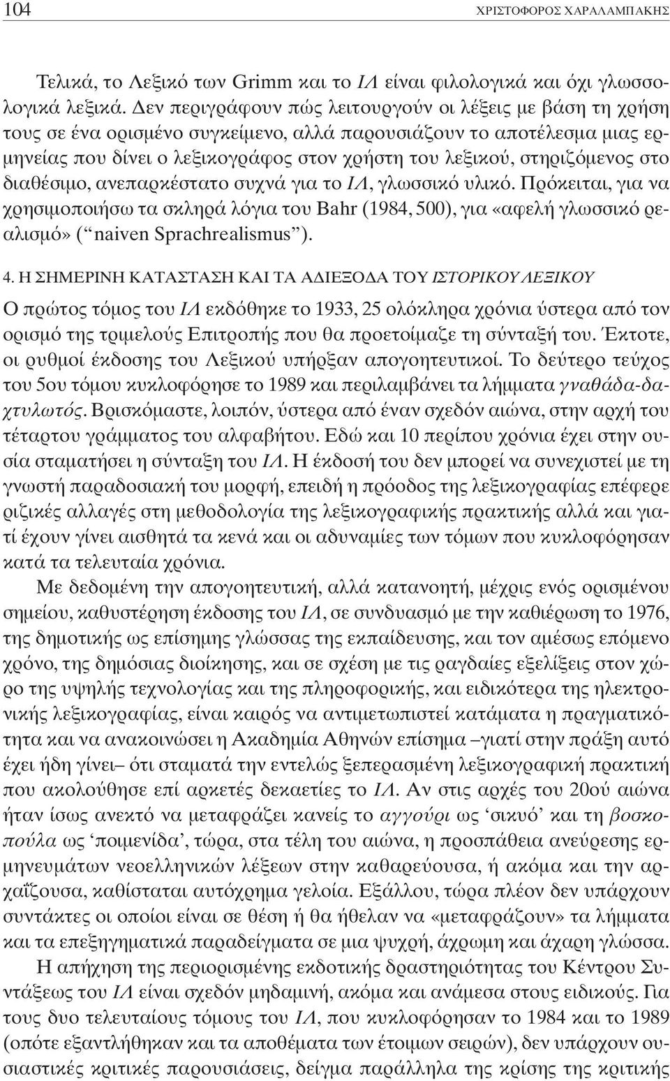 µενος στο διαθέσιµο, ανεπαρκέστατο συχνά για το ΙΛ, γλωσσικ υλικ. Πρ κειται, για να χρησιµοποιήσω τα σκληρά λ για του Bahr (1984, 500), για «αφελή γλωσσικ ρεαλισµ» ( naiven Sprachrealismus ). 4.