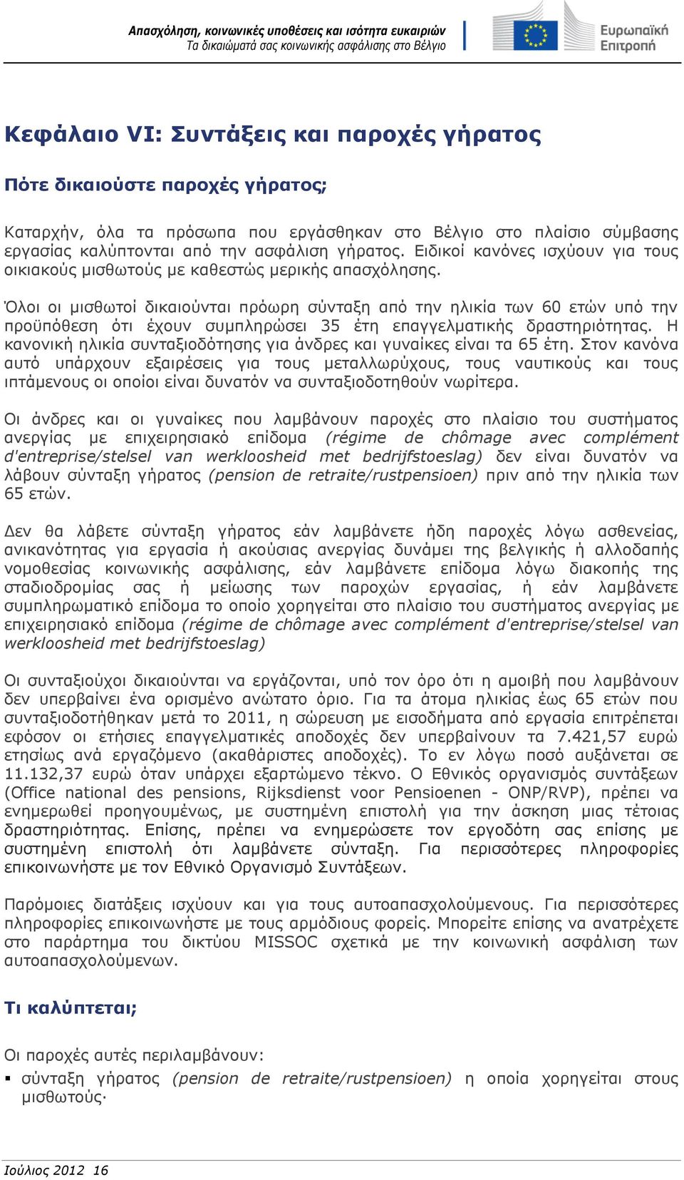 Όλοι οι μισθωτοί δικαιούνται πρόωρη σύνταξη από την ηλικία των 60 ετών υπό την προϋπόθεση ότι έχουν συμπληρώσει 35 έτη επαγγελματικής δραστηριότητας.