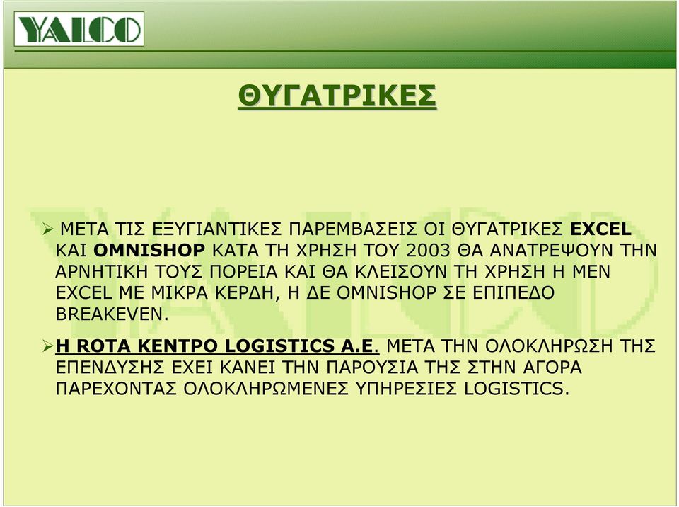 ΚΕΡ Η, Η Ε OMNISHOP ΣΕ ΕΠΙΠΕ Ο BREA