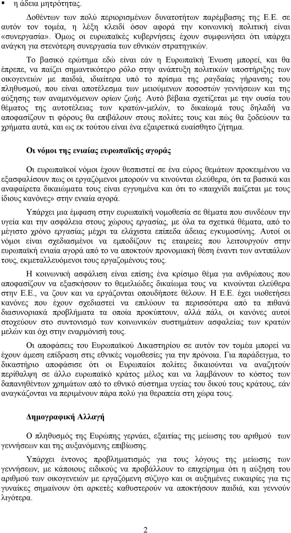 Το βασικό ερώτημα εδώ είναι εάν η Ευρωπαϊκή Ένωση μπορεί, και θα έπρεπε, να παίζει σημαντικότερο ρόλο στην ανάπτυξη πολιτικών υποστήριξης των οικογενειών με παιδιά, ιδιαίτερα υπό το πρίσμα της