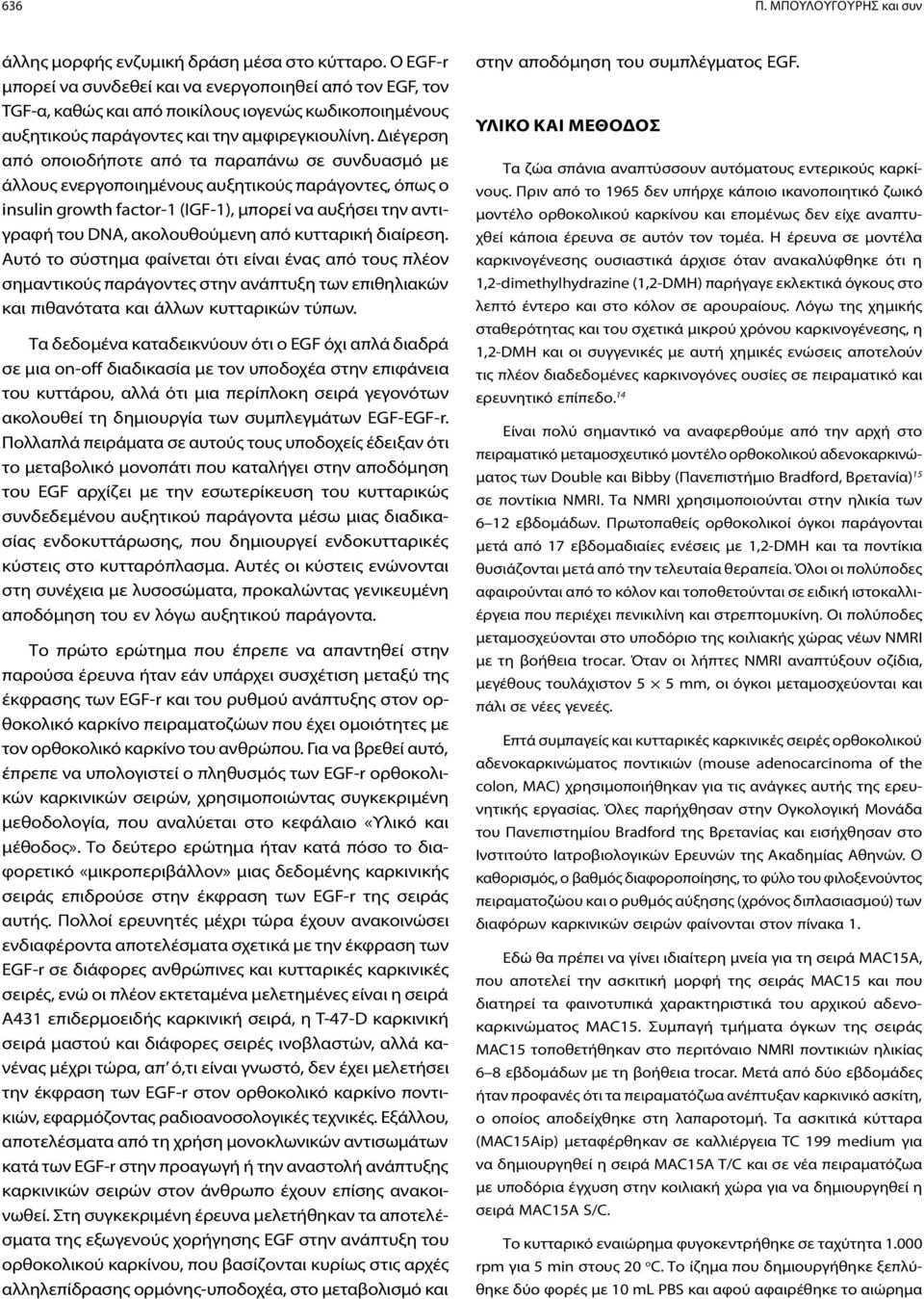 Διέγερση από οποιοδήποτε από τα παραπάνω σε συνδυασμό με άλλους ενεργοποιημένους αυξητικούς παράγοντες, όπως ο insulin growth factor-1 (IGF-1), μπορεί να αυξήσει την αντιγραφή του DNA, ακολουθούμενη