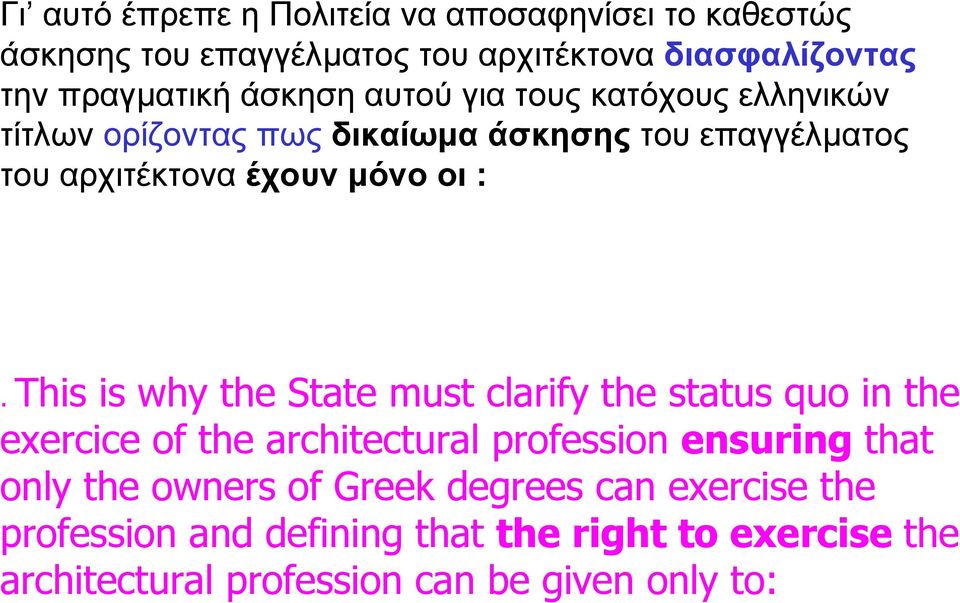 This is why the State must clarify the status quo in the exercice of the architectural profession ensuring that only the owners